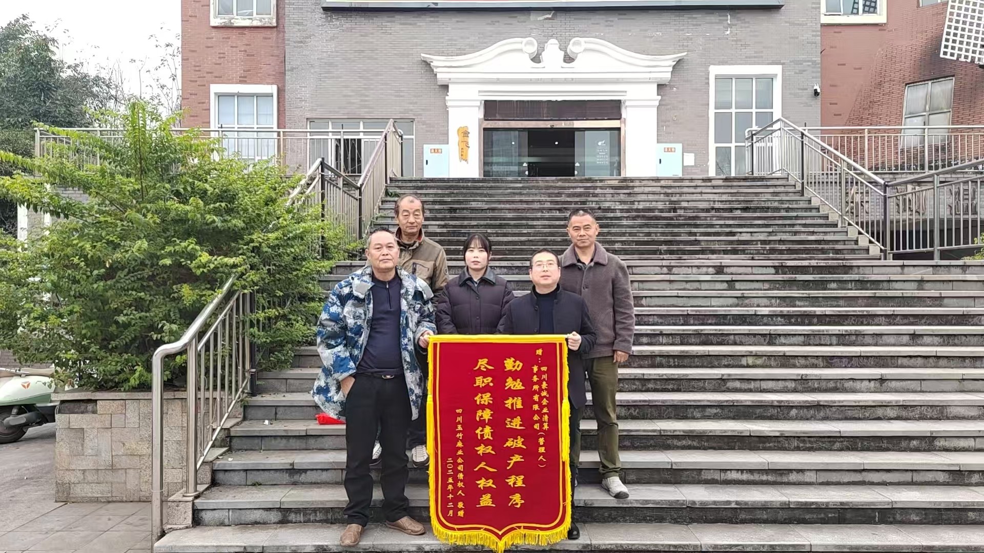 豪诚动态 | 我司玉竹麻业清算案项目组团队获赠锦旗