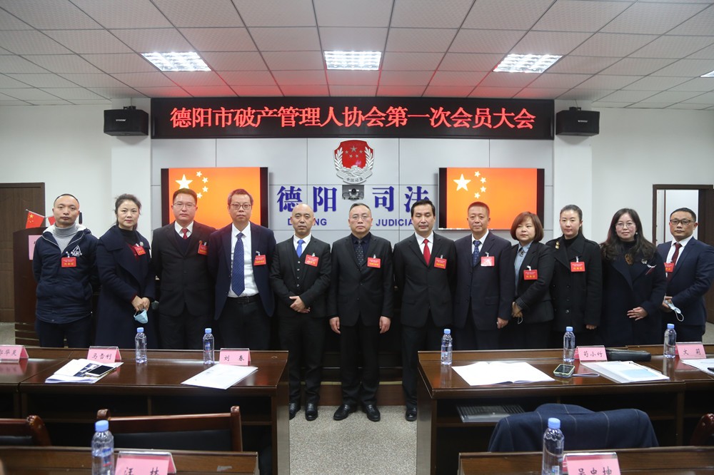 豪诚动态丨德阳市破产管理人协会成立，集团副总裁刘春代表公司当选为协会副会长