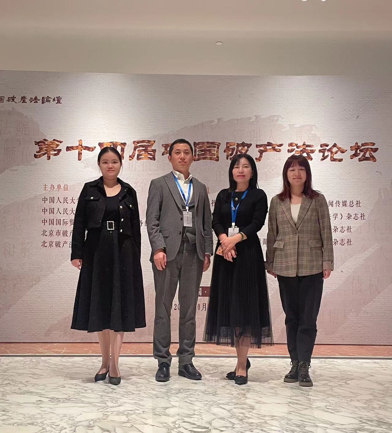 豪诚动态 | 我司多名成员受邀参加第十四届中国破产法论坛